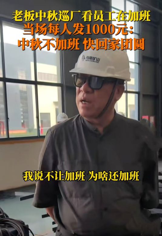 這個(gè)河南民企老板一言不合就發(fā)福利為什么沒有破產(chǎn)？(圖1)