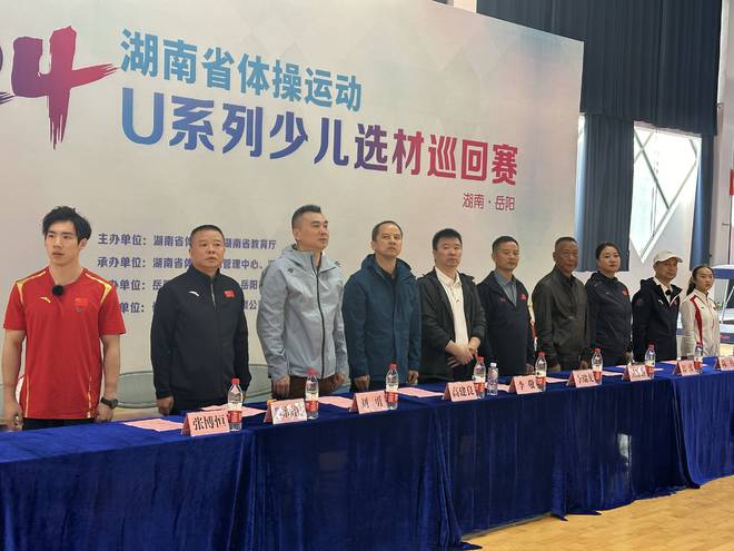 2024年湖南省體操運(yùn)動(dòng)U系列少兒選材巡回賽?岳陽站盛大開幕(圖1)