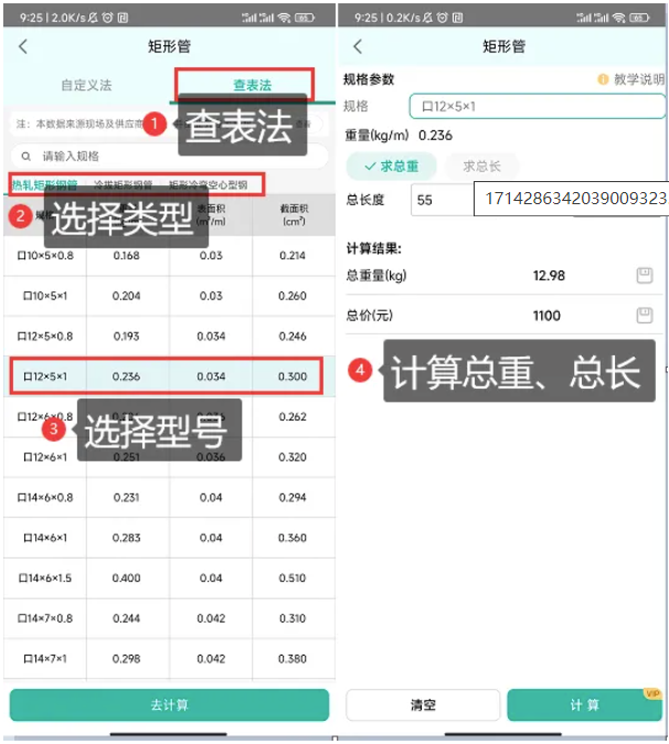 16+種型鋼理論重量五金管材鍍鋅銅管刷防腐表面積計算一文搞定！(圖2)