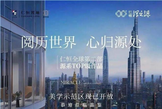 Im（中國(guó)體育）：『仁恒深之源』仁恒深之源2024網(wǎng)站售樓中心歡迎您(圖1)