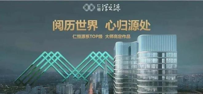 Im（中國(guó)體育）：『仁恒深之源』仁恒深之源2024網(wǎng)站售樓中心歡迎您(圖2)