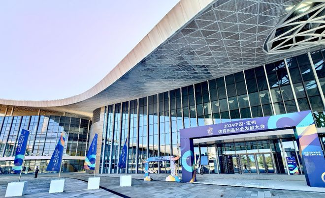 2024中國(guó)·定州體育用品產(chǎn)業(yè)發(fā)展大會(huì)盛大開幕(圖1)