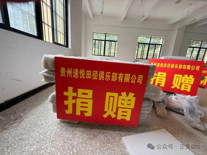 愛心俱樂部向正安三中：捐贈(zèng)價(jià)值7萬元體育訓(xùn)練器材(圖2)