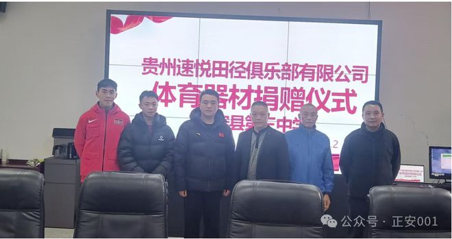 愛心俱樂部向正安三中：捐贈(zèng)價(jià)值7萬元體育訓(xùn)練器材(圖5)