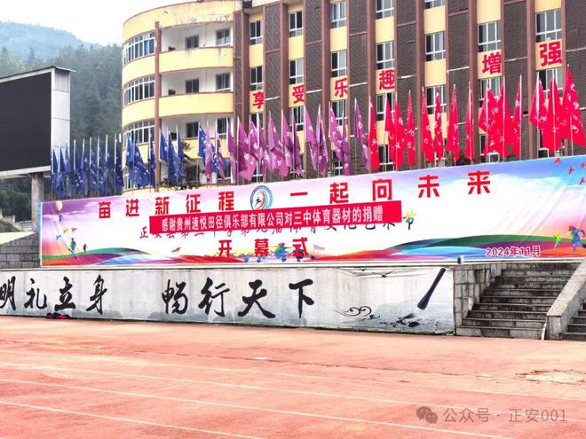 愛心俱樂部向正安三中：捐贈(zèng)價(jià)值7萬元體育訓(xùn)練器材(圖4)