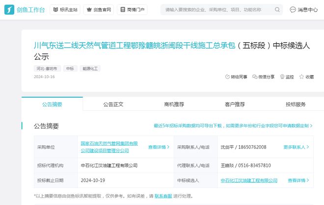 “川氣東送”466億大項目中石化獨攬80億推動能源發(fā)展！(圖6)
