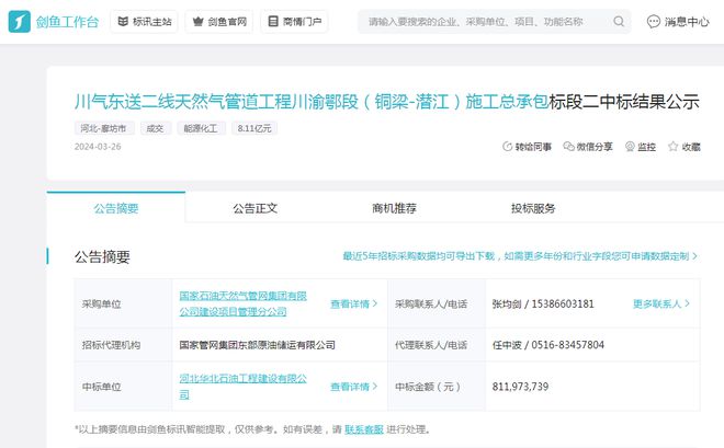 “川氣東送”466億大項目中石化獨攬80億推動能源發(fā)展！(圖8)