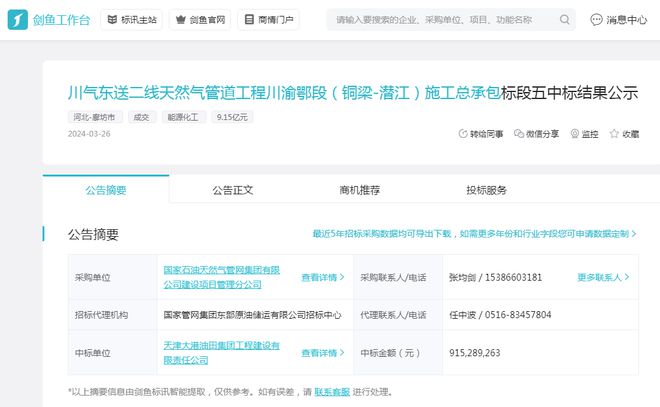 “川氣東送”466億大項目中石化獨攬80億推動能源發(fā)展！(圖11)