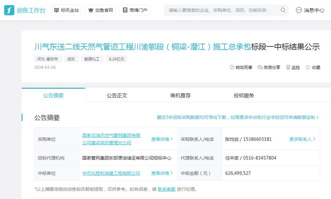 “川氣東送”466億大項目中石化獨攬80億推動能源發(fā)展！(圖7)
