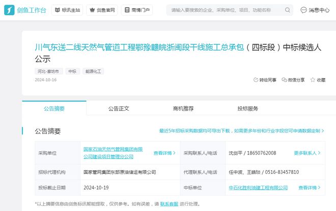 “川氣東送”466億大項目中石化獨攬80億推動能源發(fā)展！(圖5)