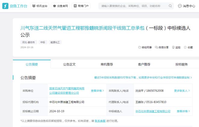 “川氣東送”466億大項目中石化獨攬80億推動能源發(fā)展！(圖2)