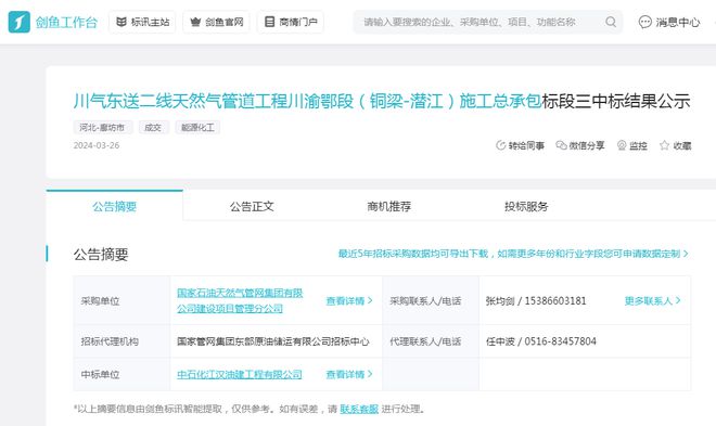 “川氣東送”466億大項目中石化獨攬80億推動能源發(fā)展！(圖9)