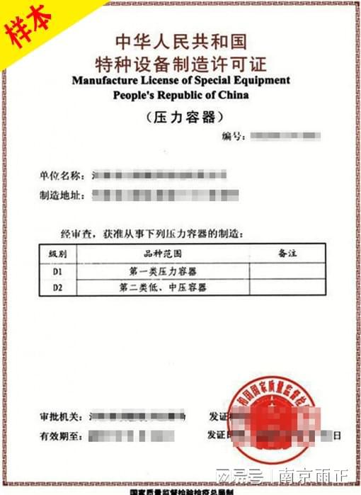 低壓壓力容器生產(chǎn)資質(zhì)詳解壓力容器資質(zhì)申請(圖3)