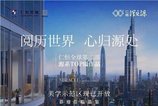 2024仁恒深之源網(wǎng)站-仁恒深之源售樓中心-樓盤詳情-最新價格(圖3)