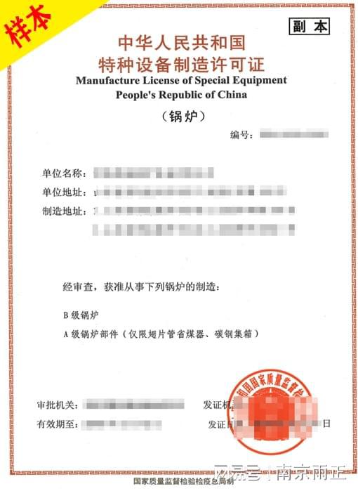 江蘇鍋爐安裝制造資質(zhì)申請條件雨正(今日推薦：2024已更新)(圖1)
