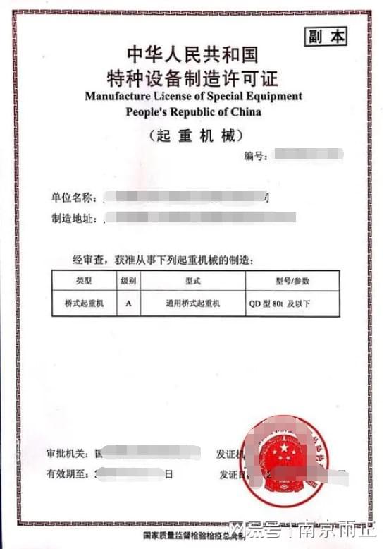 起重機(jī)械制造資質(zhì)怎么辦理取證？雨正2024(圖1)