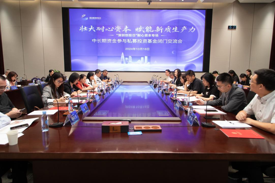 深圳私募基金業(yè)協會成功舉辦長期資金參與私募投資基金閉門交流會(圖1)