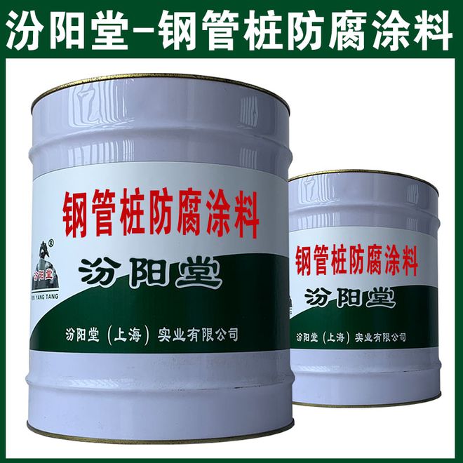 Im（中國體育）：鋼管樁防腐涂料并具有能更長保護期的防水防腐涂料。(圖1)
