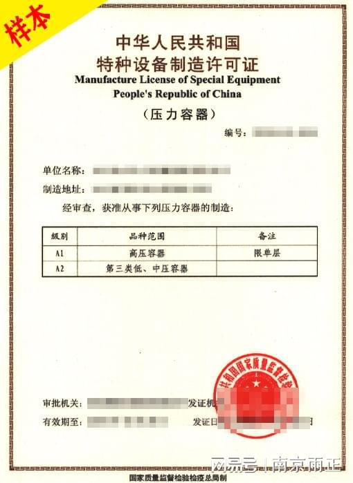 ?高壓容器是三類壓力容器嗎？壓力許可證辦理細則雨正更新(圖3)