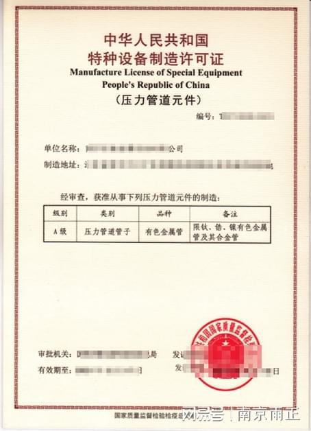 安全閥資質(zhì)申請有哪些要求雨正咨詢2024(圖3)
