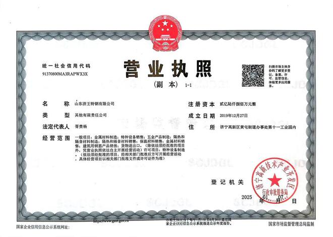 Im體育網(wǎng)站：【濟(jì)寧消息】變更公告(圖1)