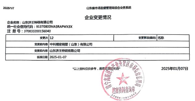 Im體育網(wǎng)站：【濟(jì)寧消息】變更公告(圖2)