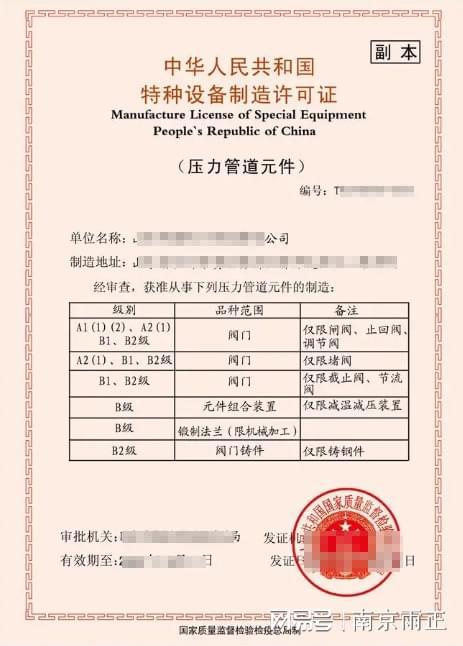 壓力管道元件資質(zhì)許可類型元件組合裝置制造許可證代理雨正(圖1)