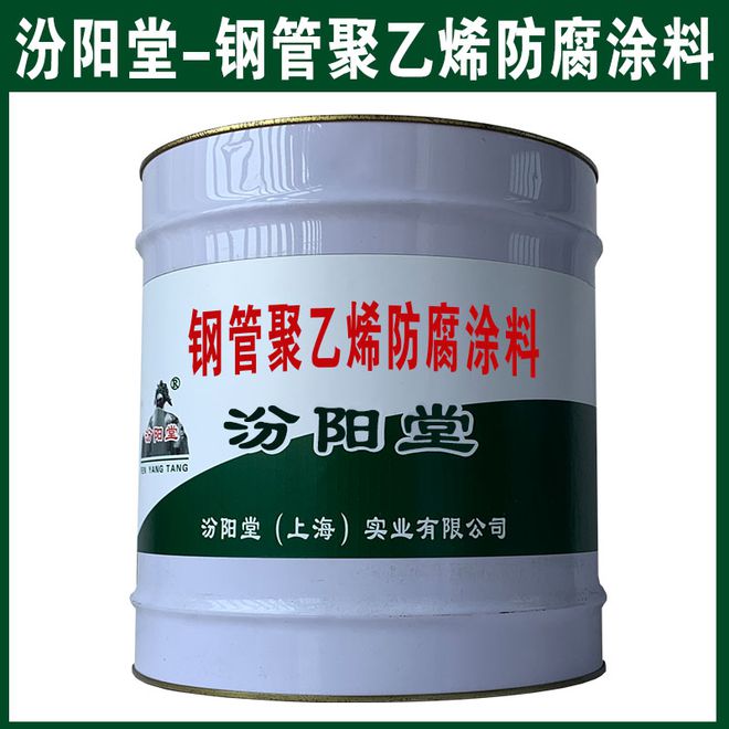 鋼管聚乙烯防腐涂料提高產(chǎn)品的附著力、耐腐蝕性和耐候性(圖1)