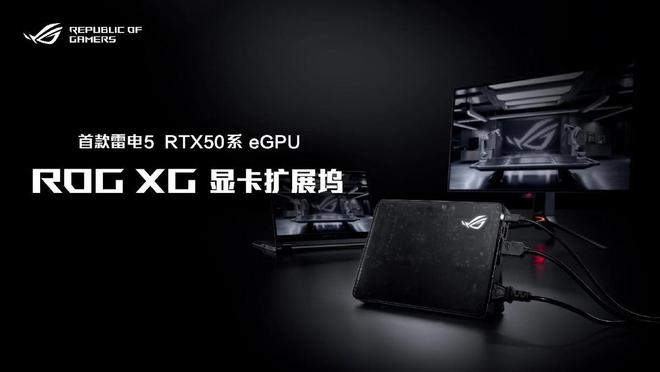 Im體育網(wǎng)站：CES2025ROG新品逐一解讀：解讀不“解毒”看完反倒中毒更深了(圖13)