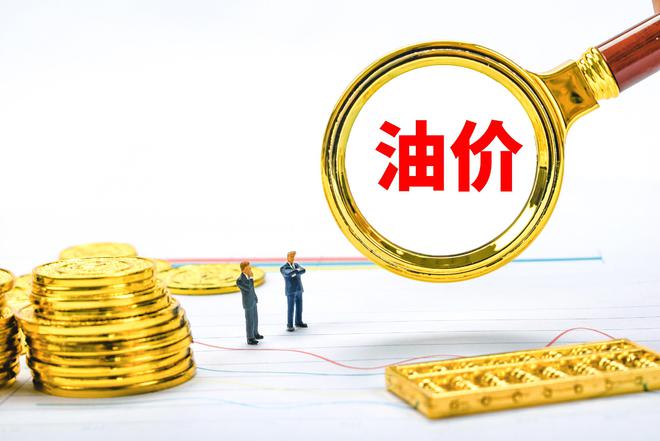 國內(nèi)油價調(diào)整消息：加油站油價大跌130元噸2025年調(diào)整時間(圖4)