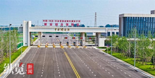 高標準高質量推進雄安新區(qū)建設特別報道·春到雄安｜開放如海(圖1)