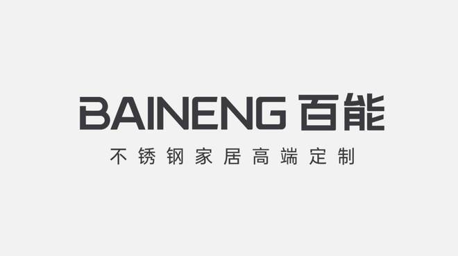 不銹鋼櫥柜十大品牌【口碑榜單】_國(guó)內(nèi)公認(rèn)十大不銹鋼家居品牌(圖1)