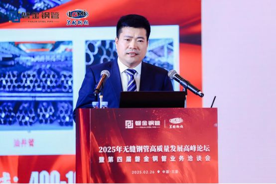 2025年無縫鋼管高質(zhì)量發(fā)展高峰論壇暨第四屆磐金鋼管業(yè)務洽談會盛大召開(圖6)