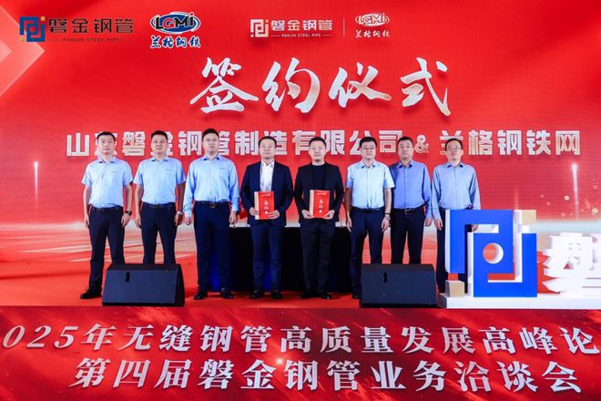 2025年無縫鋼管高質(zhì)量發(fā)展高峰論壇暨第四屆磐金鋼管業(yè)務洽談會盛大召開(圖10)