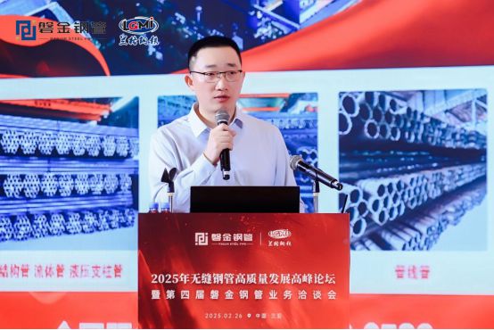 2025年無縫鋼管高質(zhì)量發(fā)展高峰論壇暨第四屆磐金鋼管業(yè)務洽談會盛大召開(圖7)