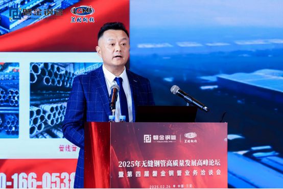 2025年無縫鋼管高質(zhì)量發(fā)展高峰論壇暨第四屆磐金鋼管業(yè)務洽談會盛大召開(圖5)