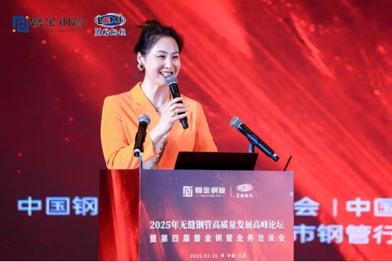 2025年無縫鋼管高質(zhì)量發(fā)展高峰論壇暨第四屆磐金鋼管業(yè)務洽談會盛大召開(圖15)