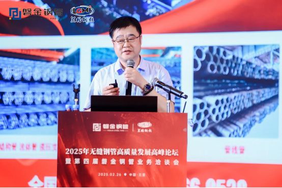 2025年無縫鋼管高質(zhì)量發(fā)展高峰論壇暨第四屆磐金鋼管業(yè)務洽談會盛大召開(圖14)