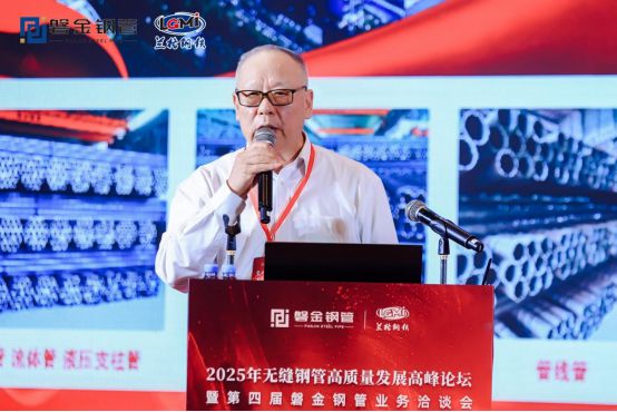 2025年無縫鋼管高質(zhì)量發(fā)展高峰論壇暨第四屆磐金鋼管業(yè)務洽談會盛大召開(圖13)