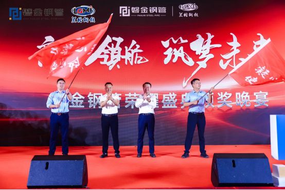 2025年無縫鋼管高質(zhì)量發(fā)展高峰論壇暨第四屆磐金鋼管業(yè)務洽談會盛大召開(圖19)