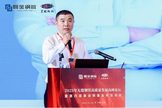 2025年無縫鋼管高質(zhì)量發(fā)展高峰論壇暨第四屆磐金鋼管業(yè)務洽談會盛大召開(圖12)