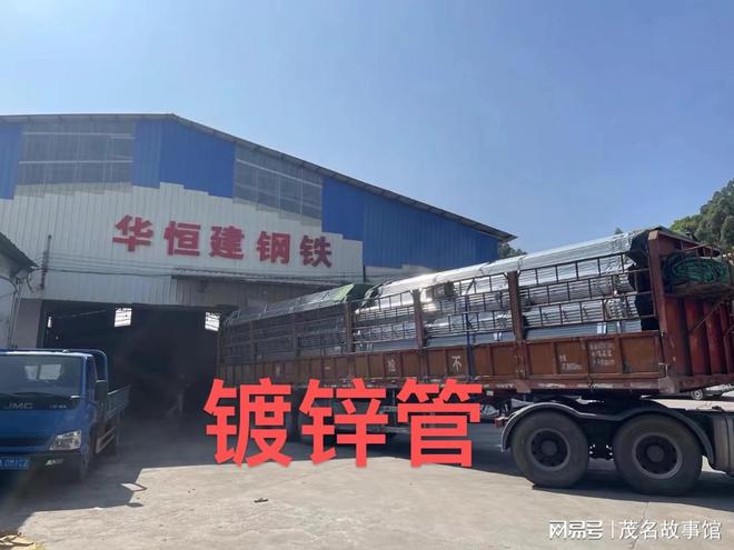 走近茂商新媒體戰(zhàn)略合作伙伴——廣東華恒建鋼鐵貿(mào)易有限公司(圖3)