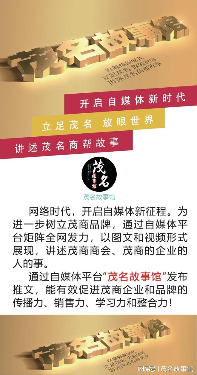 走近茂商新媒體戰(zhàn)略合作伙伴——廣東華恒建鋼鐵貿(mào)易有限公司(圖7)