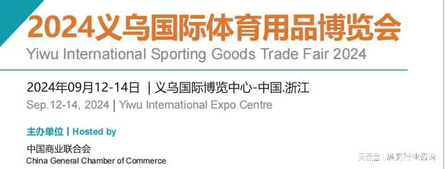 2024義烏體育用品展會(圖1)