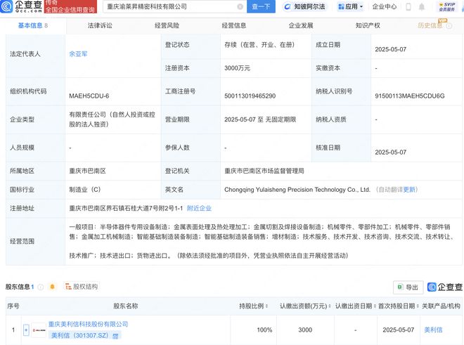 美利信新設(shè)精密科技子公司(圖1)