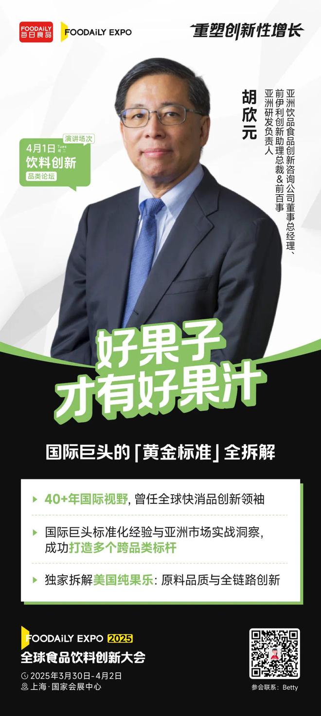 “極致純茶”突圍茶飲內卷、解碼好果汁的“黃金標準”、植物基飲品的品類破界｜2025Foodaily創(chuàng)新大會(圖2)