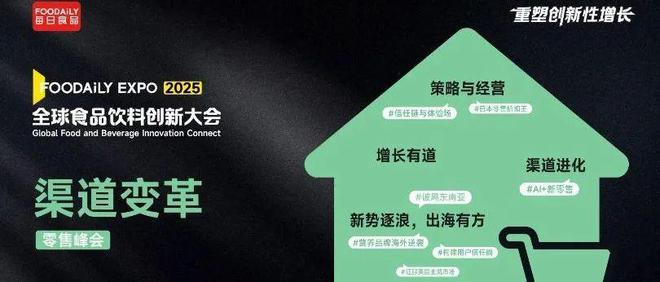 “極致純茶”突圍茶飲內卷、解碼好果汁的“黃金標準”、植物基飲品的品類破界｜2025Foodaily創(chuàng)新大會(圖11)