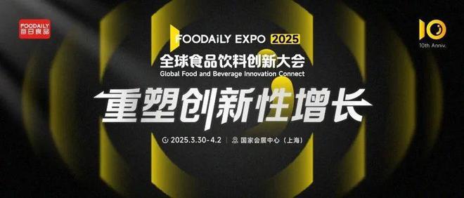 “極致純茶”突圍茶飲內卷、解碼好果汁的“黃金標準”、植物基飲品的品類破界｜2025Foodaily創(chuàng)新大會(圖9)