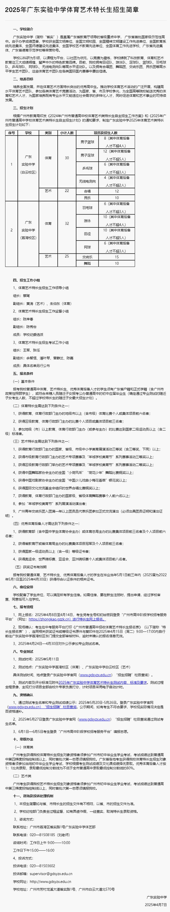 特長生相關問題合集(圖1)