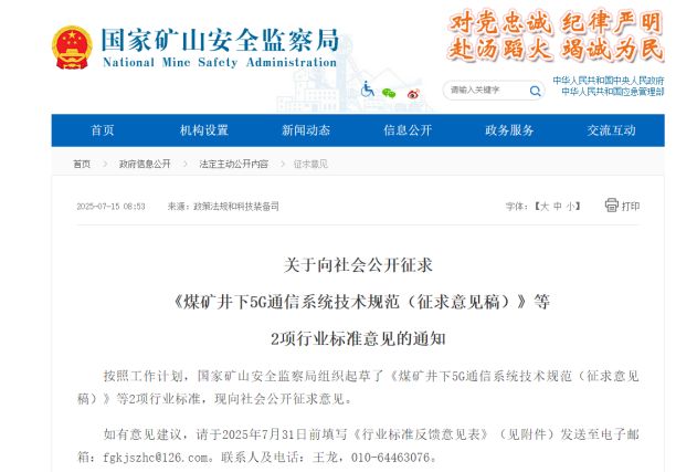 國(guó)家礦山安監(jiān)局征求意見(jiàn)礦山井下5G通信技術(shù)將迎來(lái)新規(guī)范(圖1)